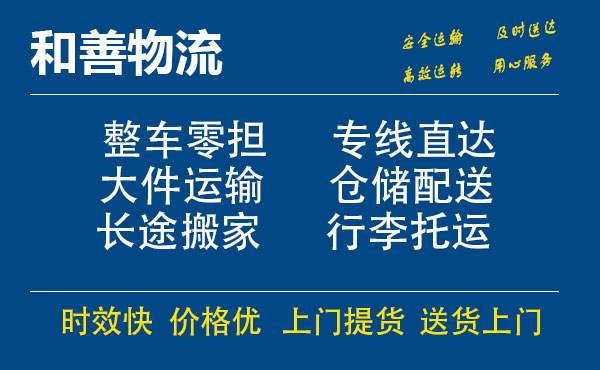 嘉善到达日物流专线-嘉善至达日物流公司-嘉善至达日货运专线